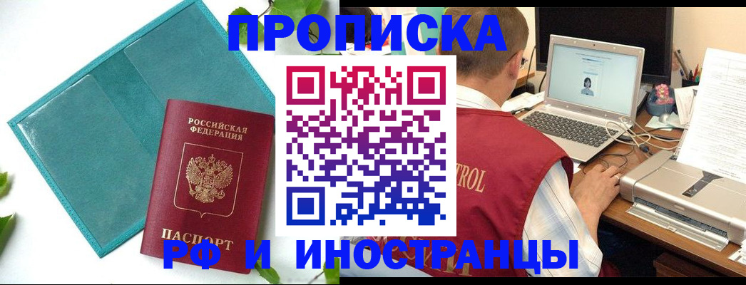 прописка иностранных граждан в Пушкино