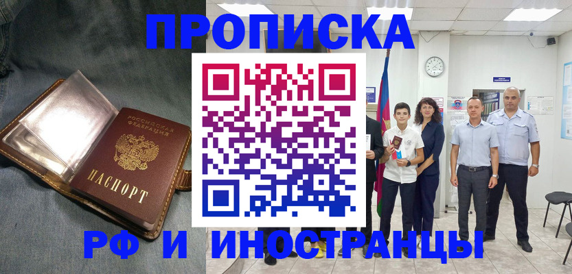 прописка регистрация в Пушкино