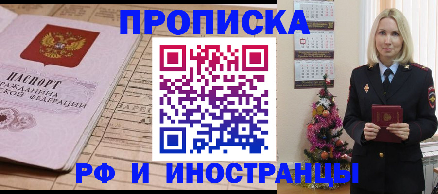 прописка иностранных граждан в Пушкино