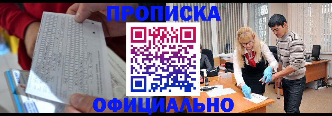 прописка ребенка в Пушкино